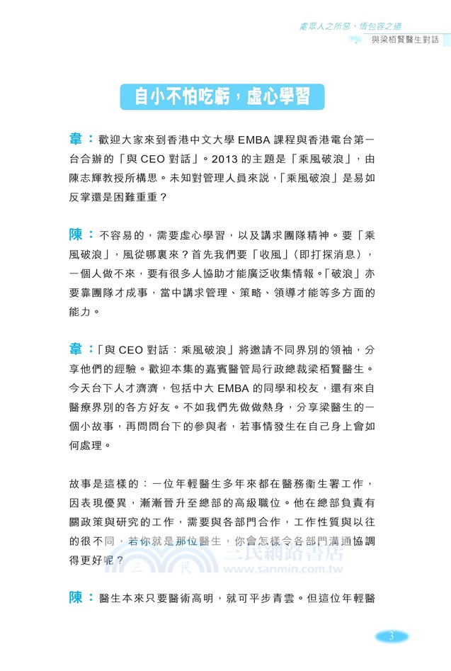 與CEO對話：乘風破浪