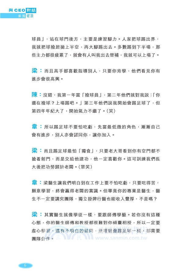 與CEO對話：乘風破浪