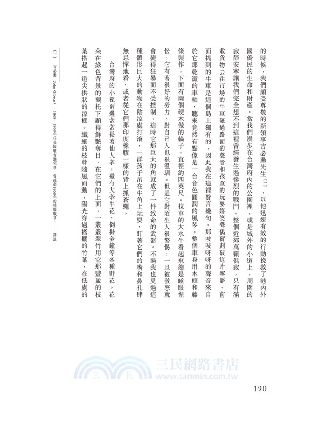 中國與中國人影像：英國著名皇家攝影師記錄的晚清帝國（修訂版）