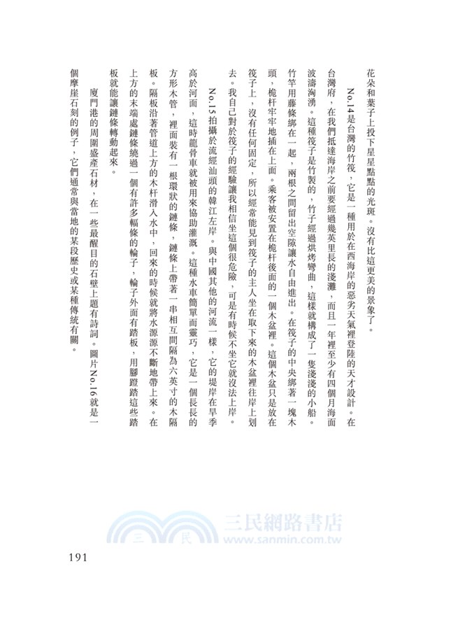 中國與中國人影像：英國著名皇家攝影師記錄的晚清帝國（修訂版）