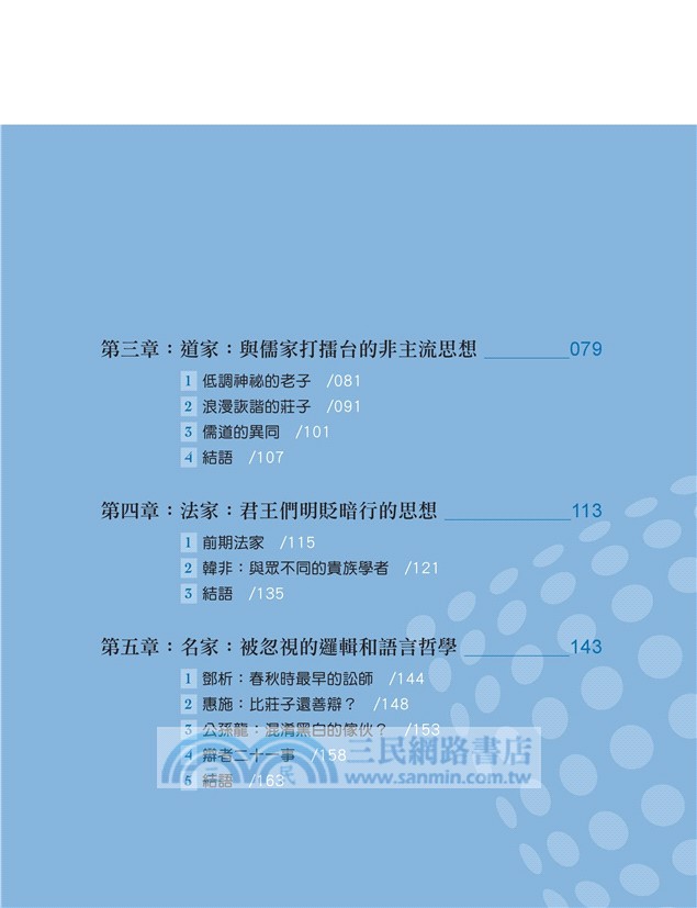 圖解中國古代哲學•先秦篇