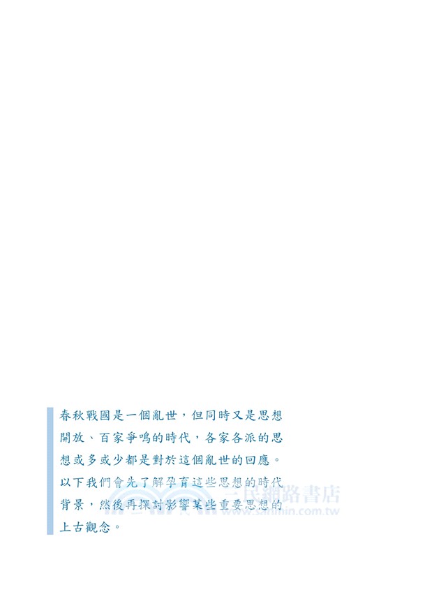 圖解中國古代哲學•先秦篇