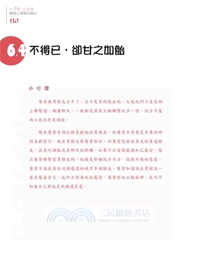 婚戀心理學的啟示