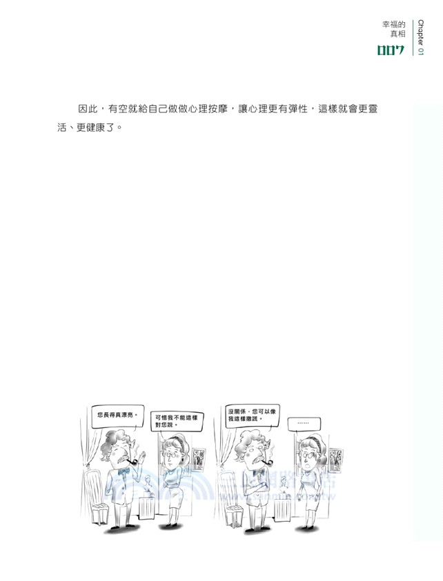 積極心理學的力量