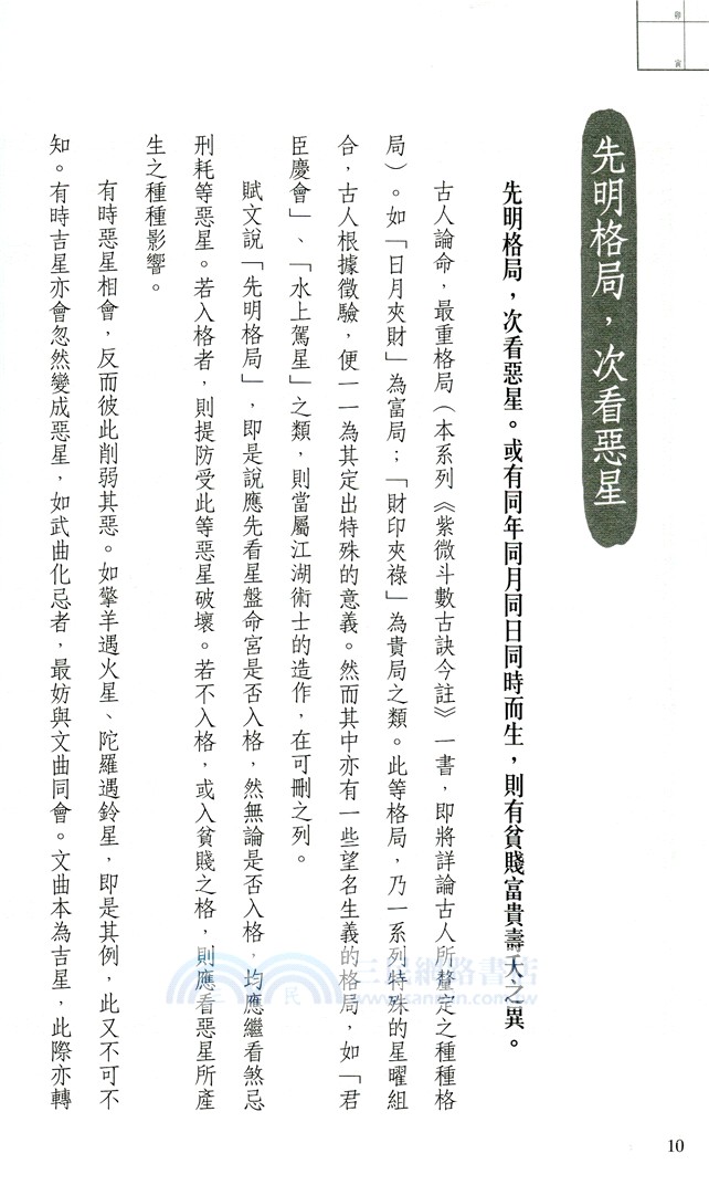 王亭之紫微斗數古賦今註（下卷）：骨髓賦與女命骨髓賦