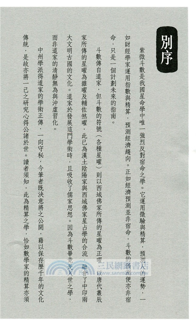 王亭之紫微斗數古學拾零