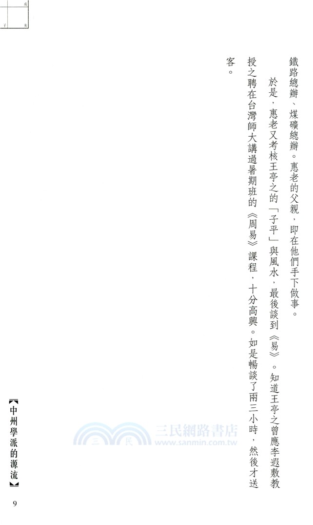 王亭之紫微斗數古學拾零