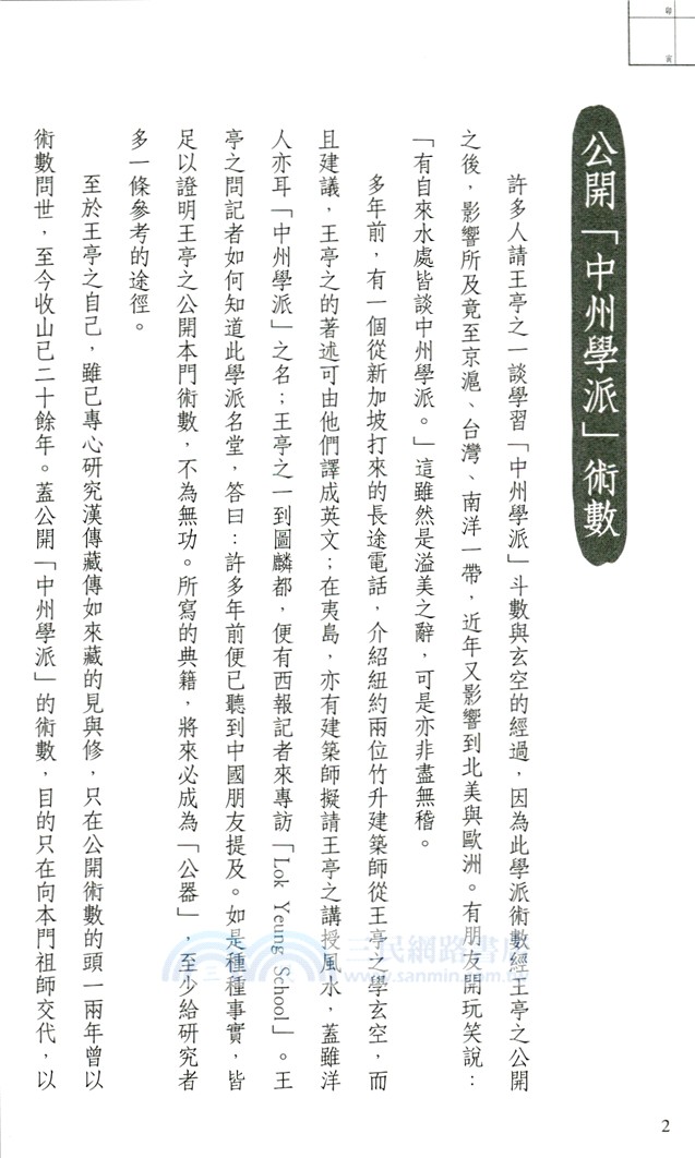 王亭之紫微斗數古學拾零