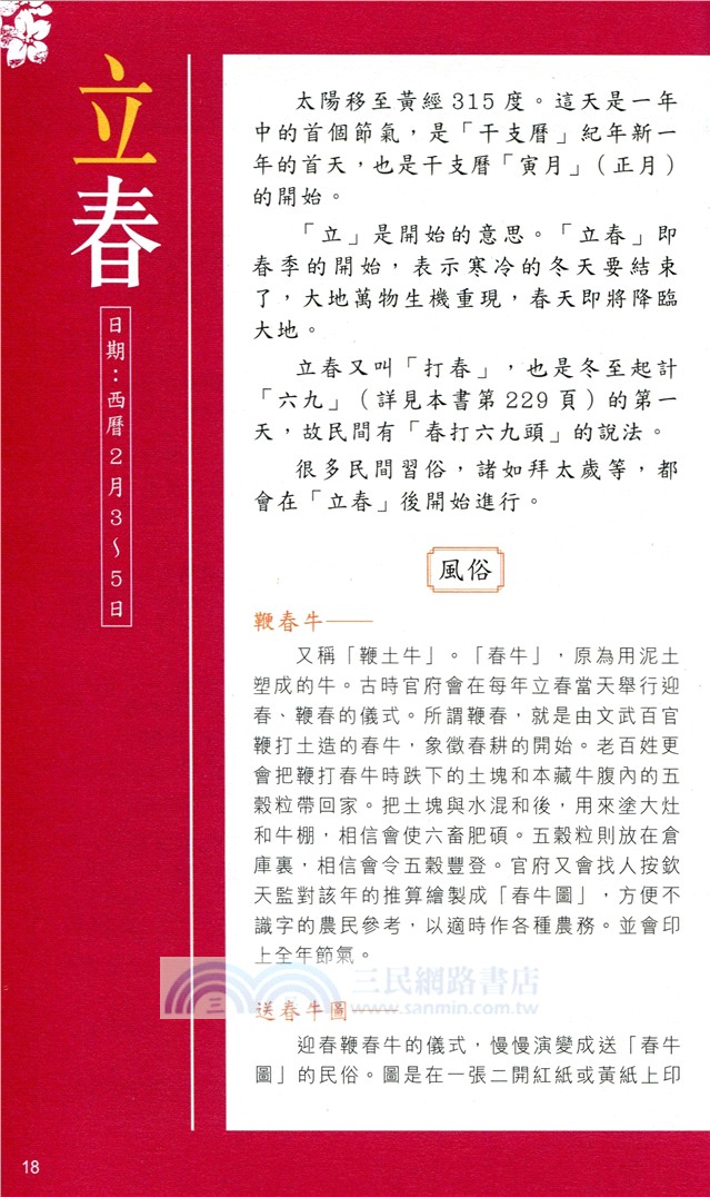 香港樂活節氣文化