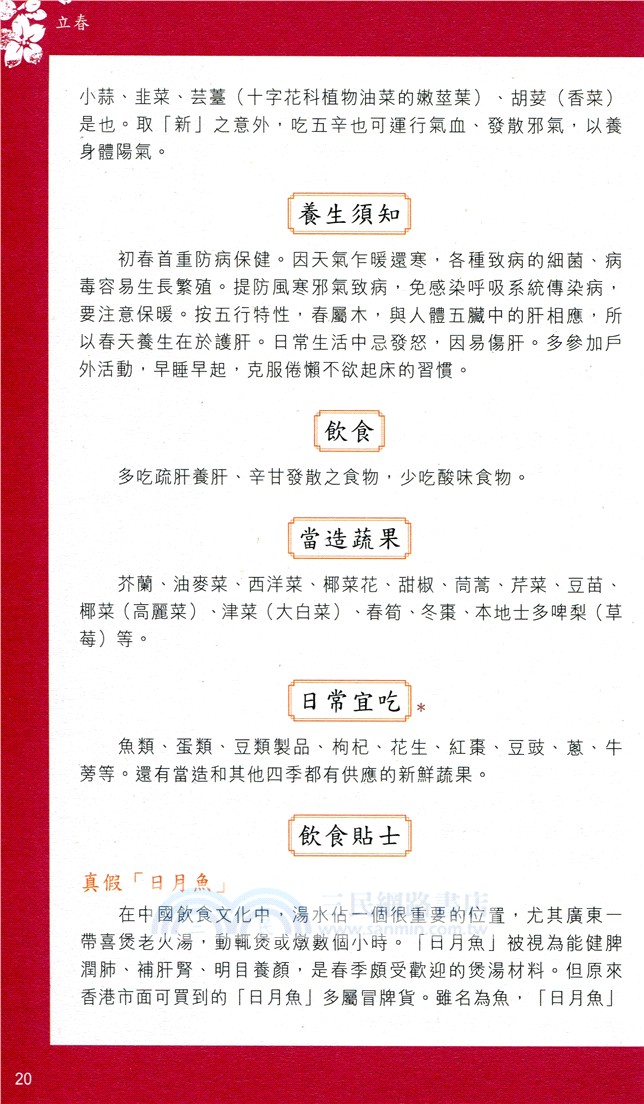 香港樂活節氣文化