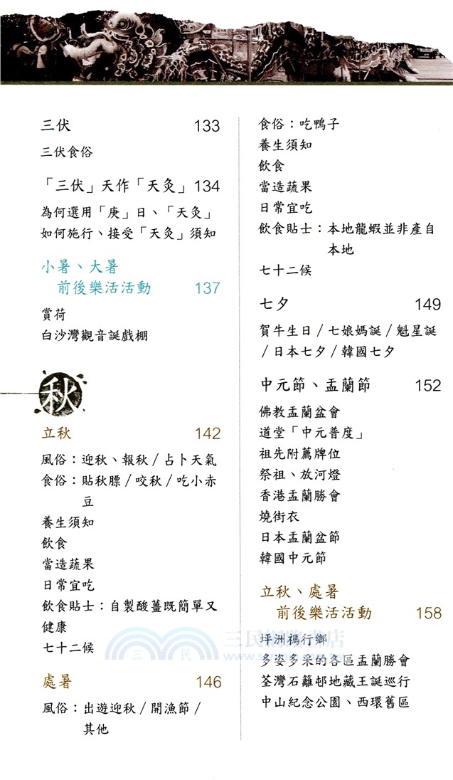 香港樂活節氣文化