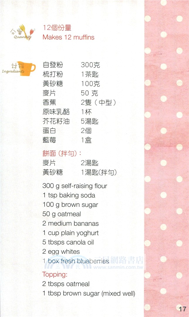 減壓輕鬆甜點 （中英對照）