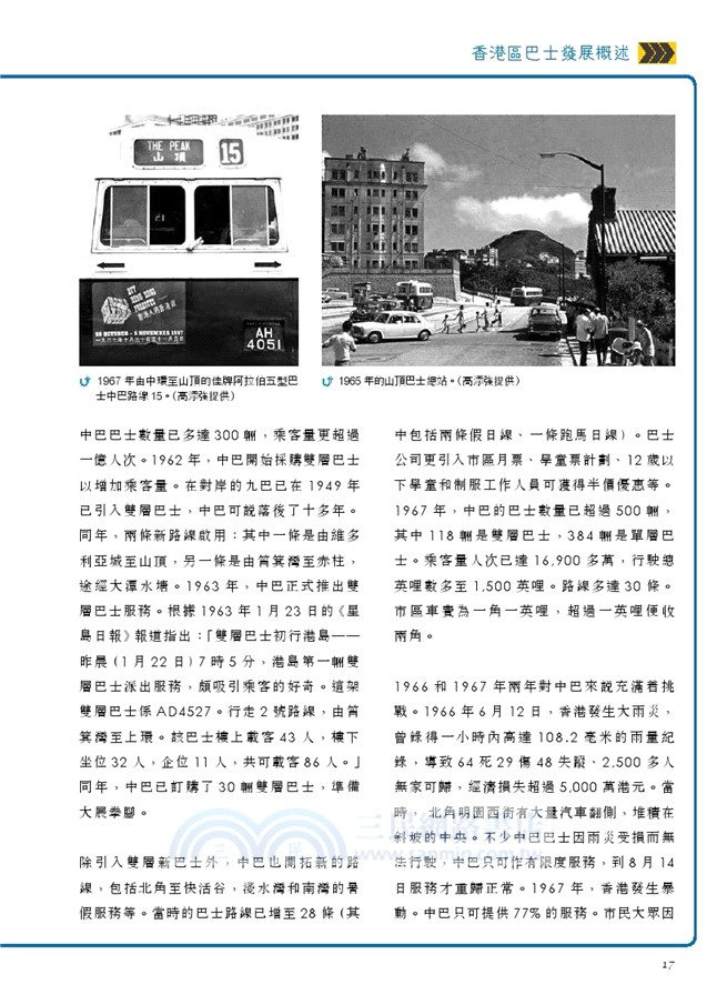香港島巴士路線與社區發展
