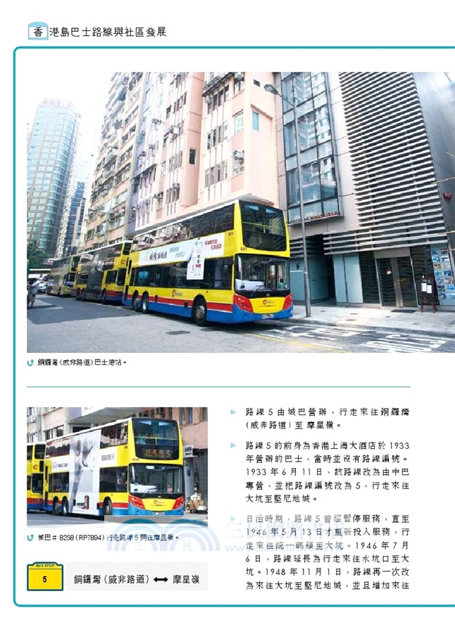 香港島巴士路線與社區發展