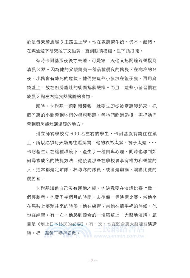 人性的弱點‧人性的優點－珍藏全集