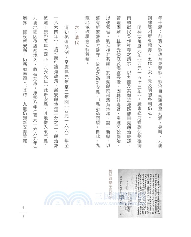 寨城印痕：九龍城歷史與古蹟