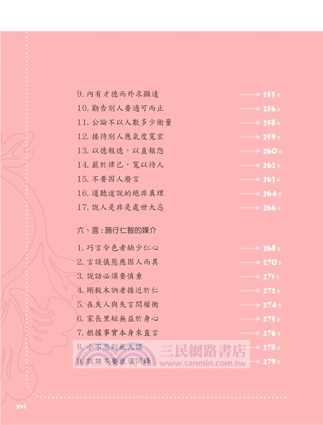 圖解孔子人生智慧