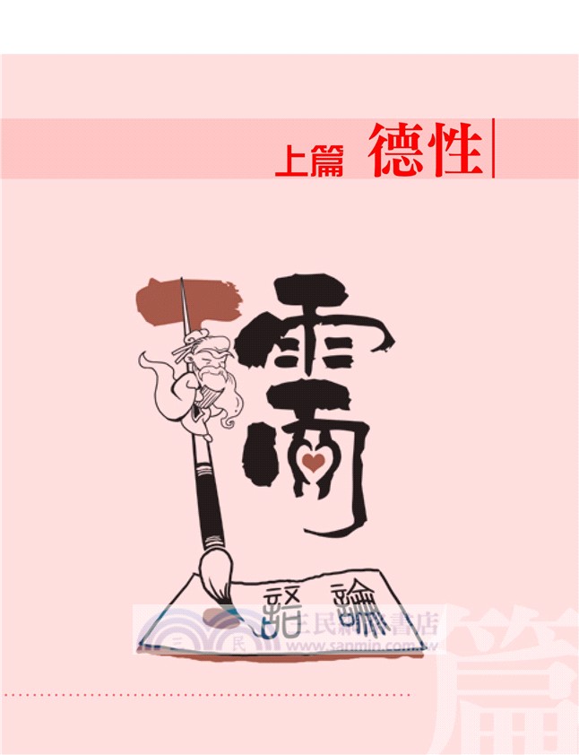 圖解孔子人生智慧