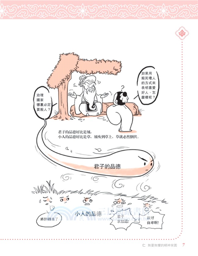 圖解孔子人生智慧