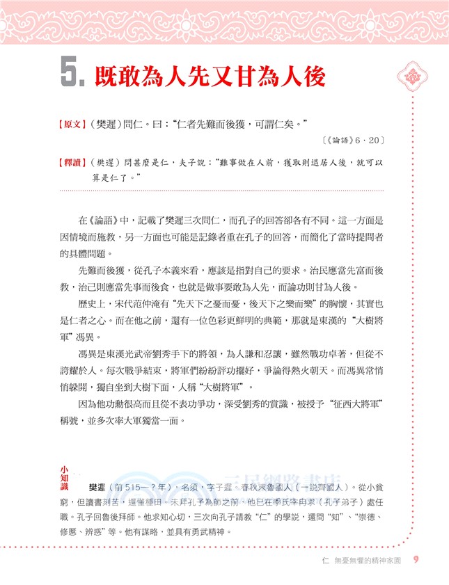 圖解孔子人生智慧