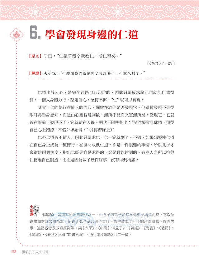 圖解孔子人生智慧