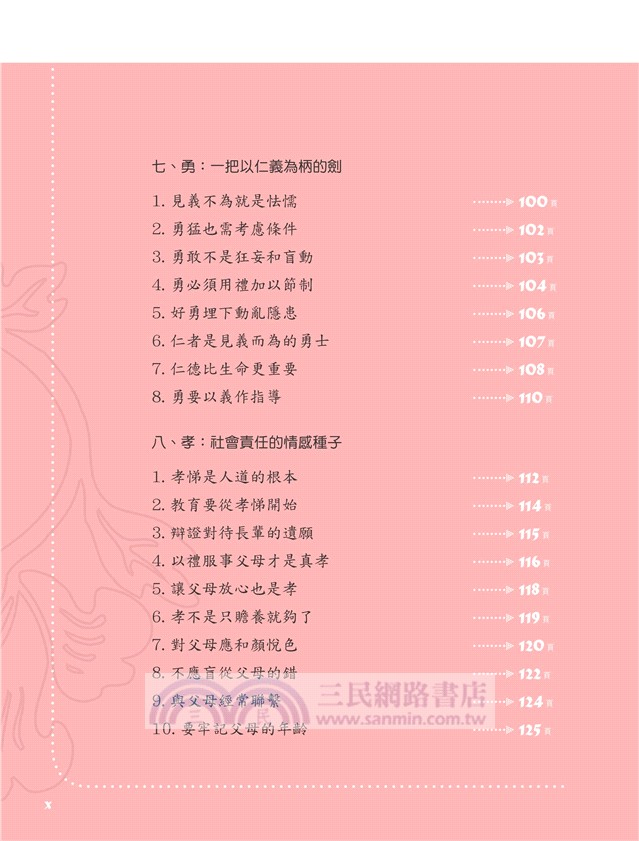 圖解孔子人生智慧