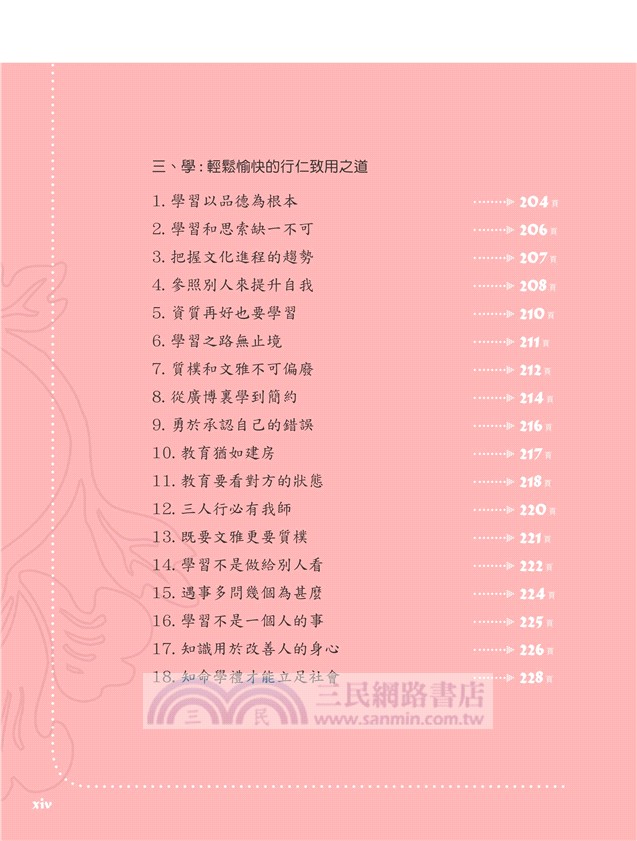 圖解孔子人生智慧