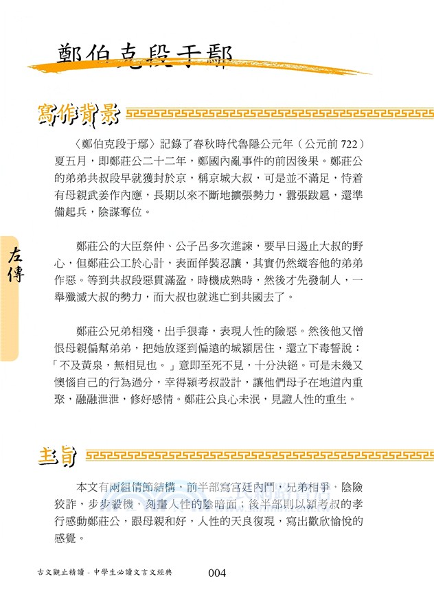 古文觀止精讀 中學生必讀文言文 拾書所