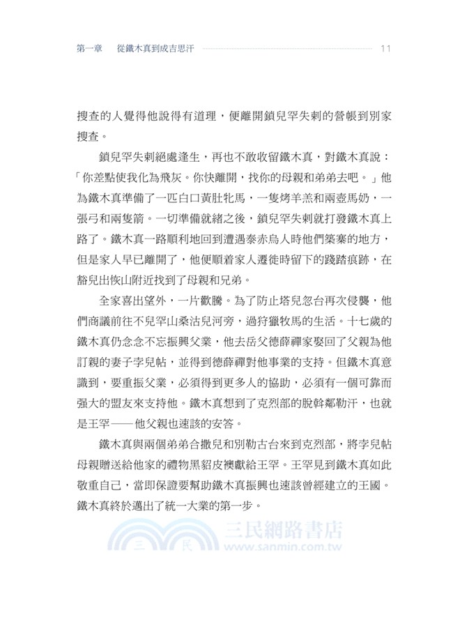 丘處機與成吉思汗