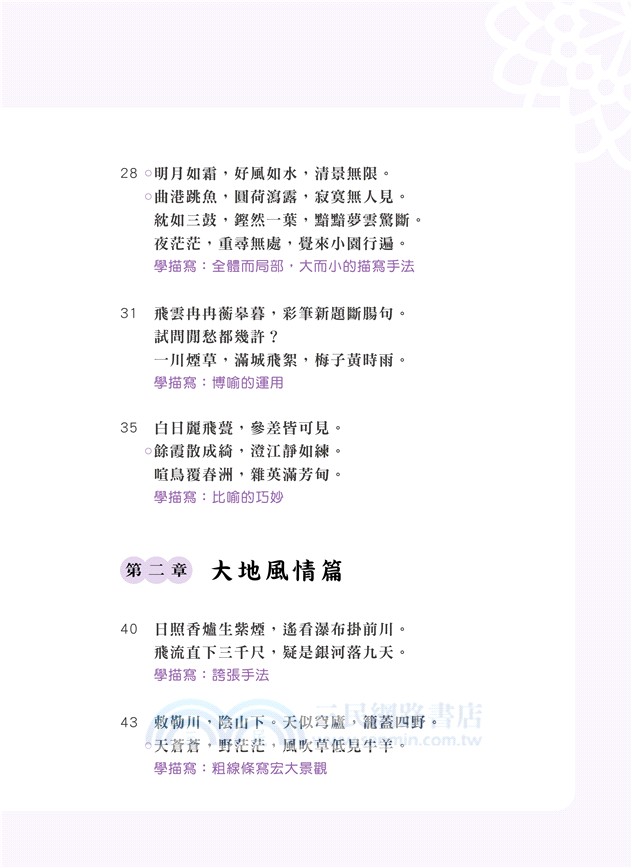 賞名句學描寫- 三民網路書店