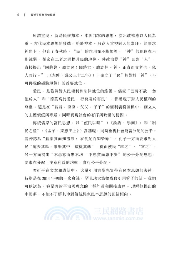 習近平經典引句解讀