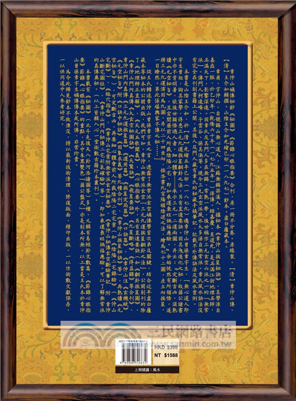 章仲山嫡傳秘鈔《秘圖》《節錄心眼指要》合刊【原（彩）色本】