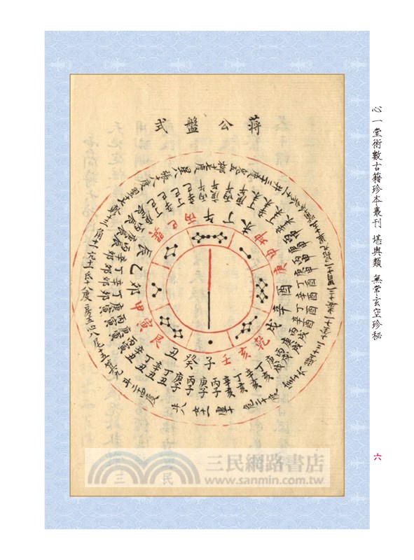章仲山嫡傳秘鈔《秘圖》《節錄心眼指要》合刊【原（彩）色本】