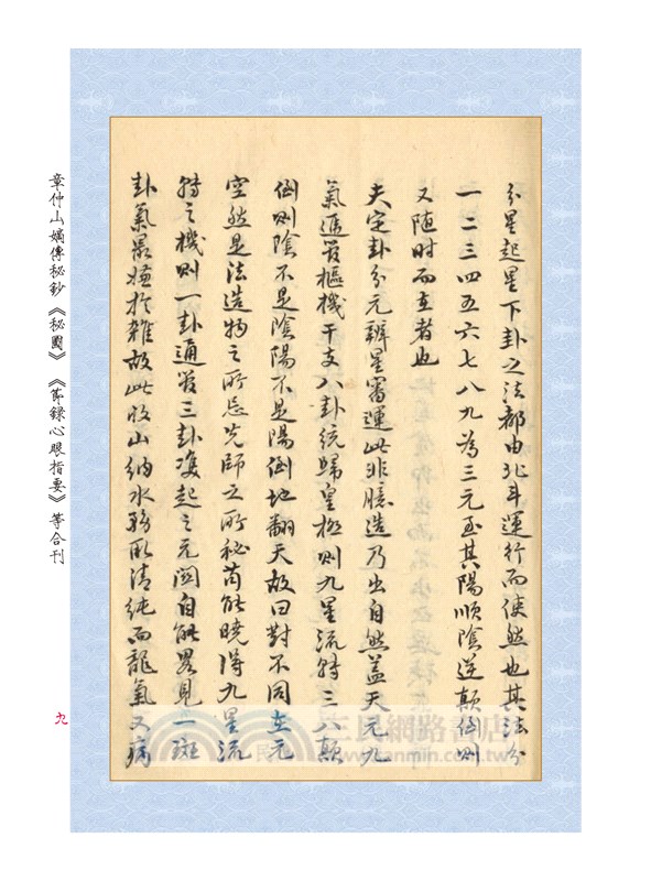 章仲山嫡傳秘鈔《秘圖》《節錄心眼指要》合刊【原（彩）色本】