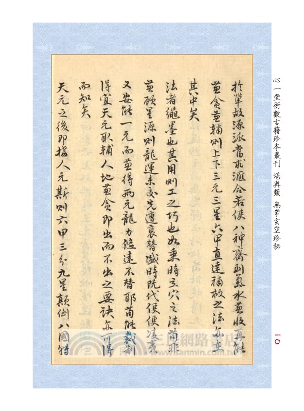 章仲山嫡傳秘鈔《秘圖》《節錄心眼指要》合刊【原（彩）色本】