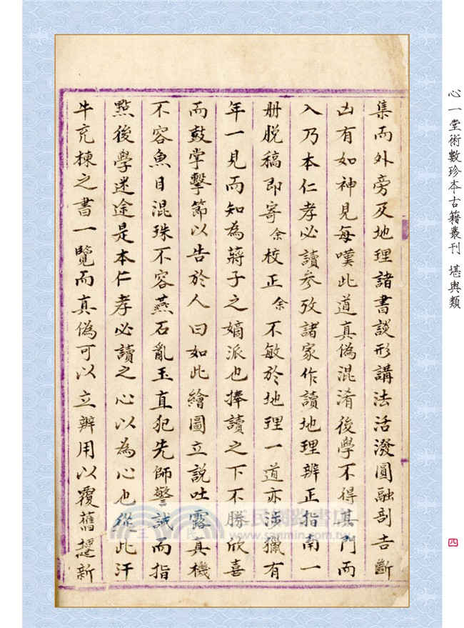 三元真諦稿本：讀地理辨正指南【原（彩）色本】