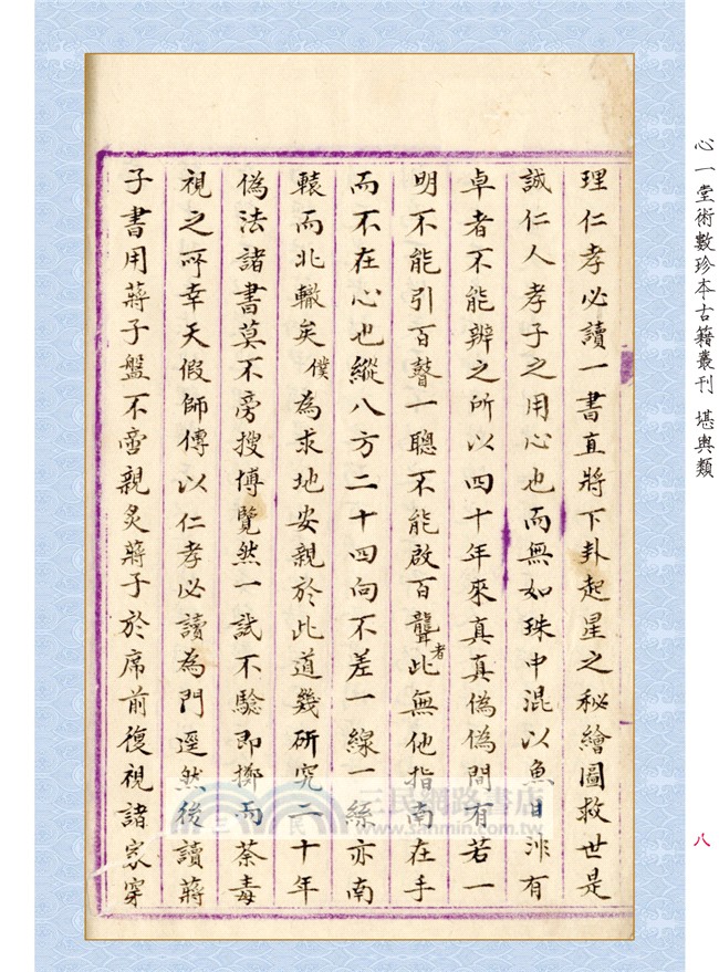 三元真諦稿本：讀地理辨正指南【原（彩）色本】