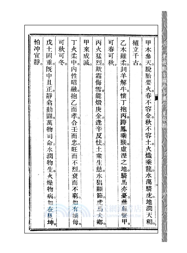 訂正滴天髓徵義