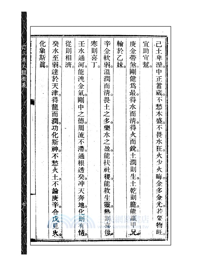 訂正滴天髓徵義