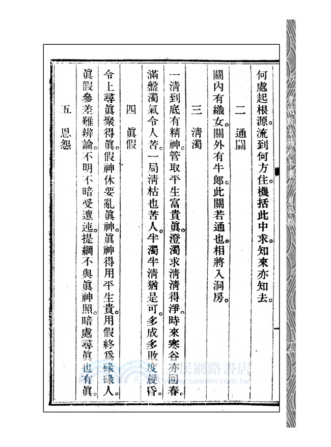 訂正滴天髓徵義