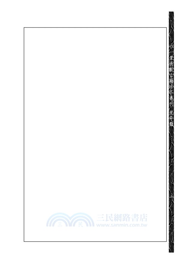 窮通寶鑑評註（附增補月談賦、四書子平）