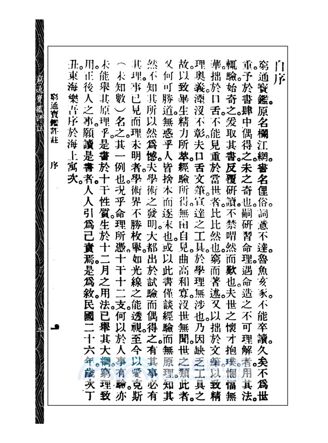 窮通寶鑑評註（附增補月談賦、四書子平）