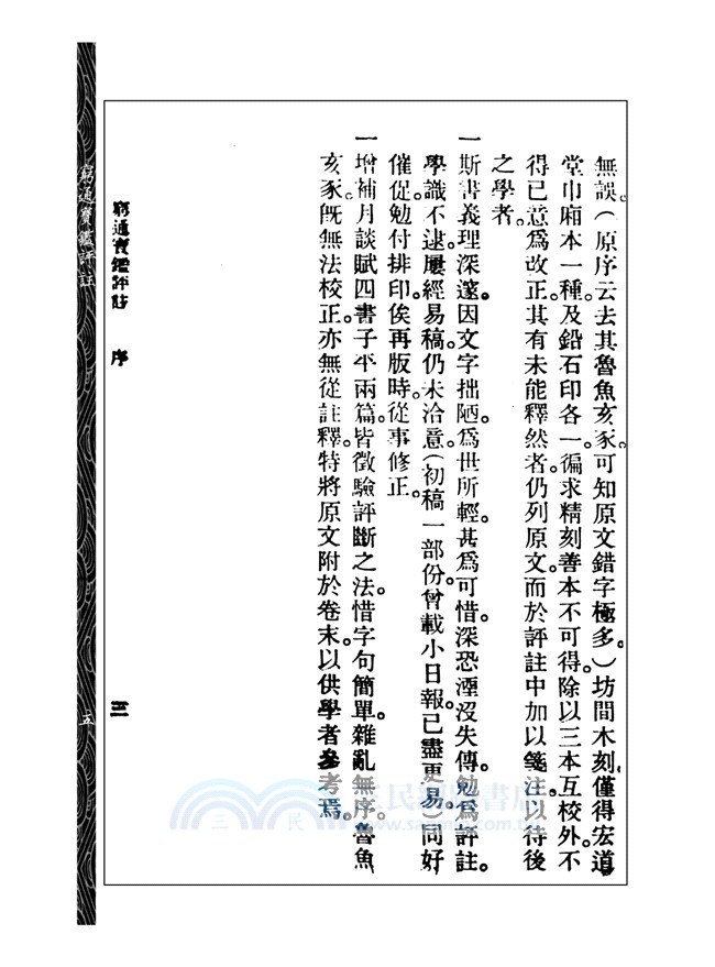 窮通寶鑑評註（附增補月談賦、四書子平）