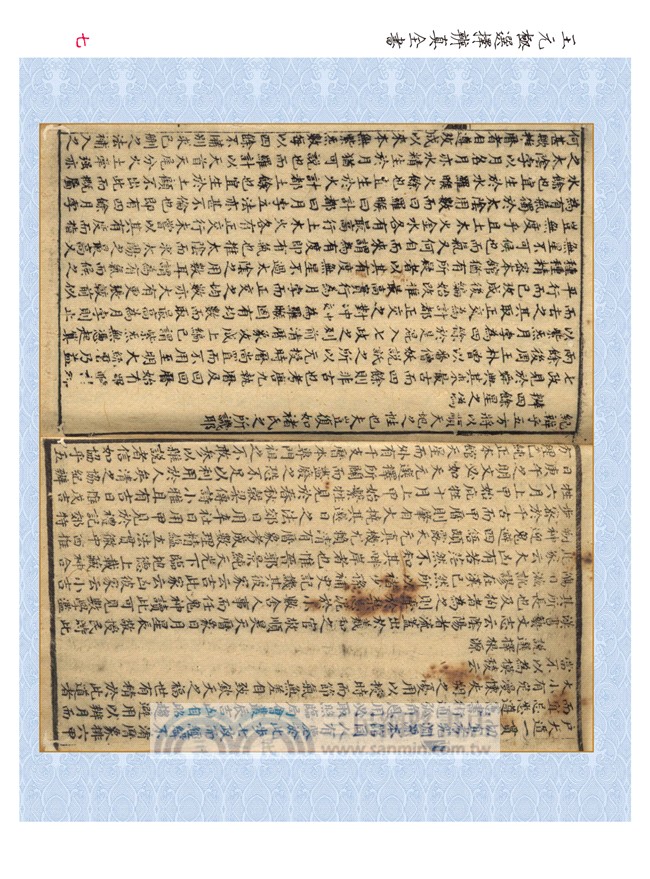 王元極選擇辨真全書（附：秘鈔風水選擇訣）