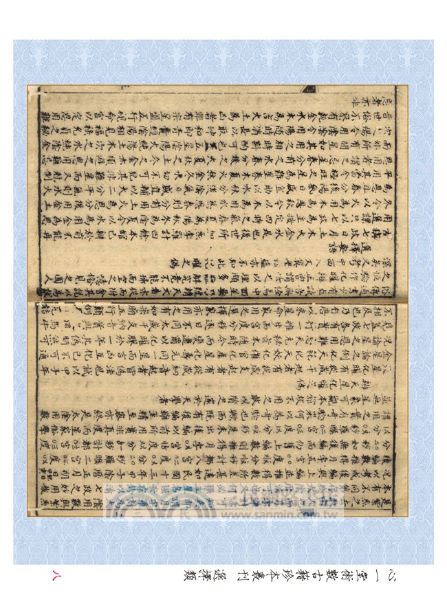 王元極選擇辨真全書（附：秘鈔風水選擇訣）