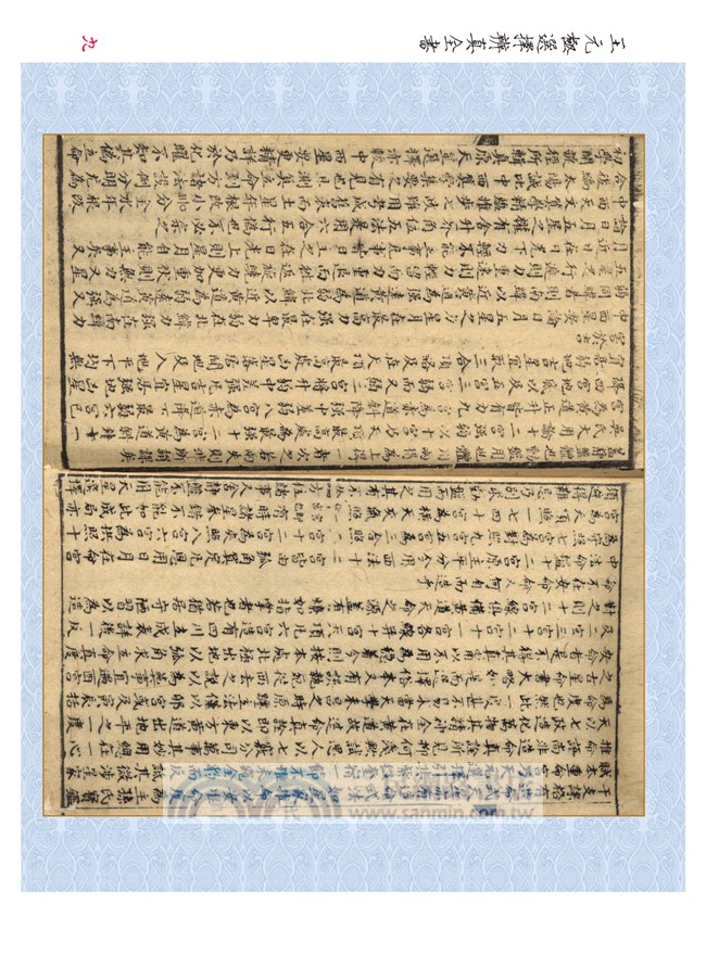 王元極選擇辨真全書（附：秘鈔風水選擇訣）