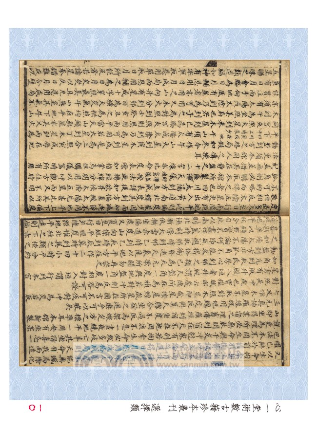 王元極選擇辨真全書（附：秘鈔風水選擇訣）