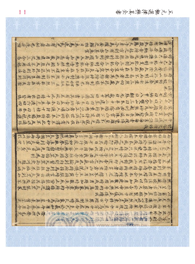 王元極選擇辨真全書（附：秘鈔風水選擇訣）