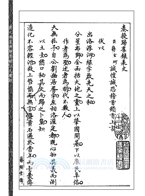 蔣大鴻家傳歸厚錄汪氏圖解