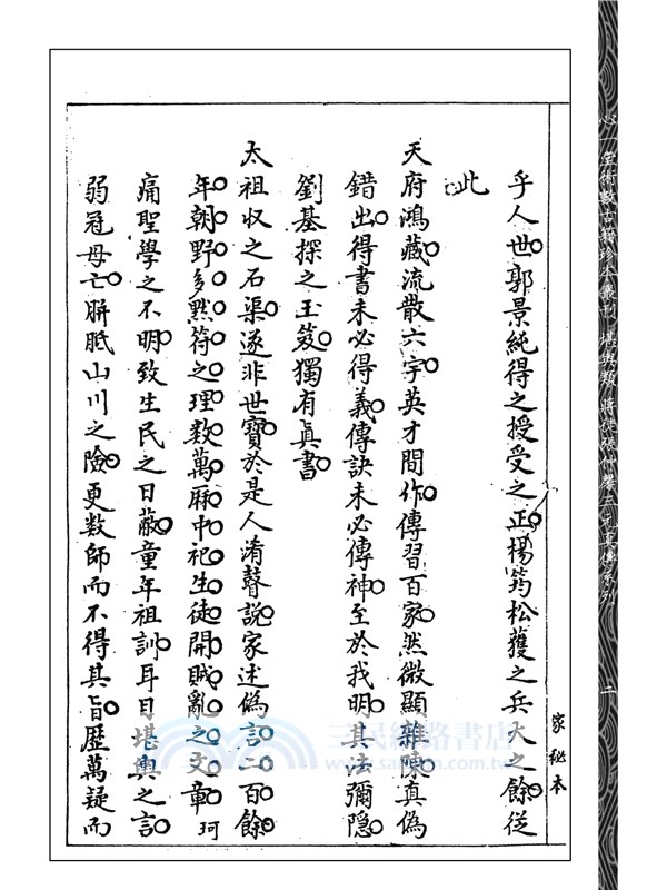 蔣大鴻家傳歸厚錄汪氏圖解